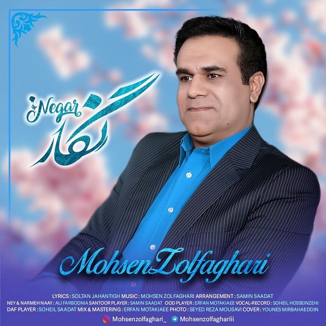 دانلود آهنگ نگار